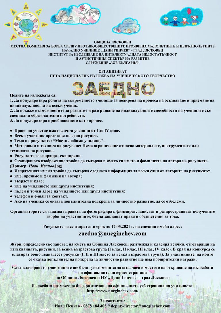 Горещи новини | Лясковско училище кани за участие в ученическа изложба