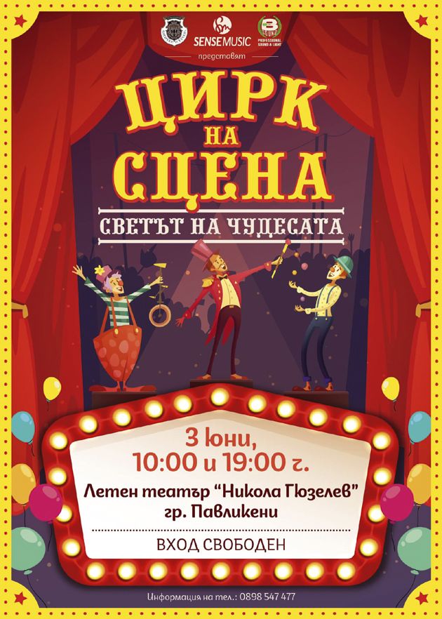 Павликени | Безплатни циркови представления ще радват жителите на Павликени