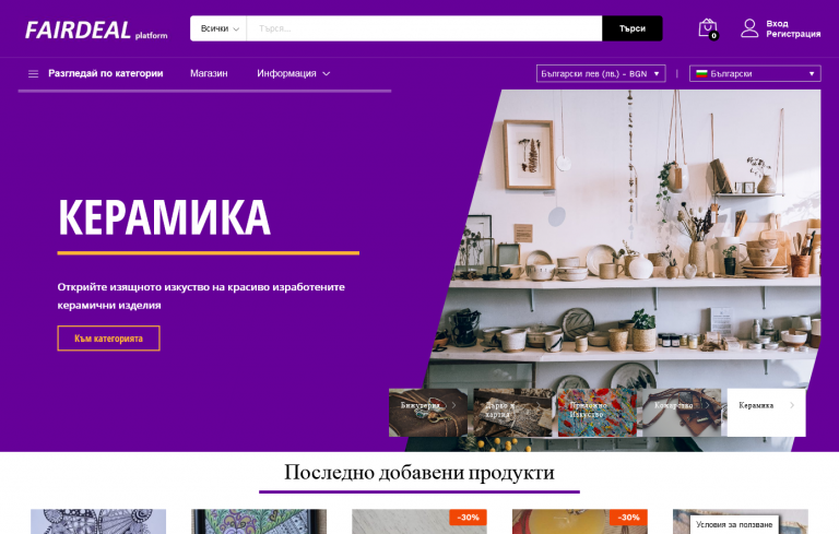 59 700 лв. струва платформата  за електронна търговия “FairDeal”