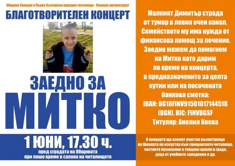 Общество | 1664 лв. бяха събрани на  благотворителен концерт  в помощ на болно дете