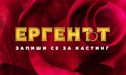 “Ергенът” се впуска в търсене на дама за сърцето на мъжа мечта