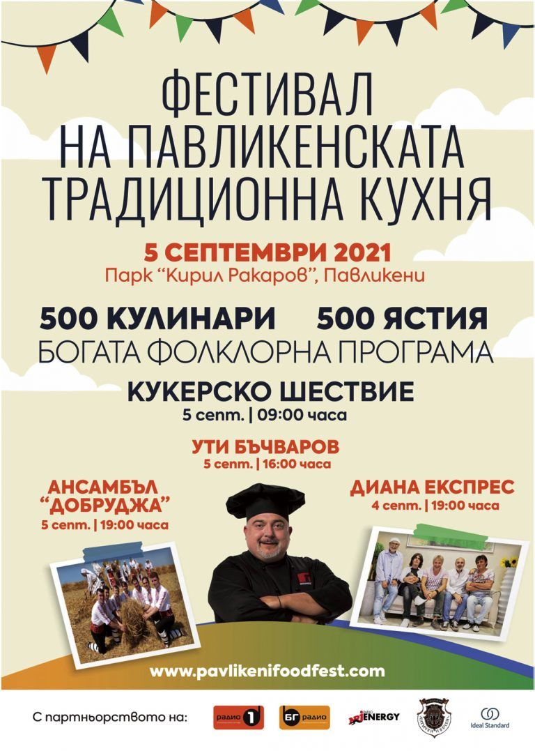 Павликени | Фестивал на местната традиционна  кухня готвят в Павликени