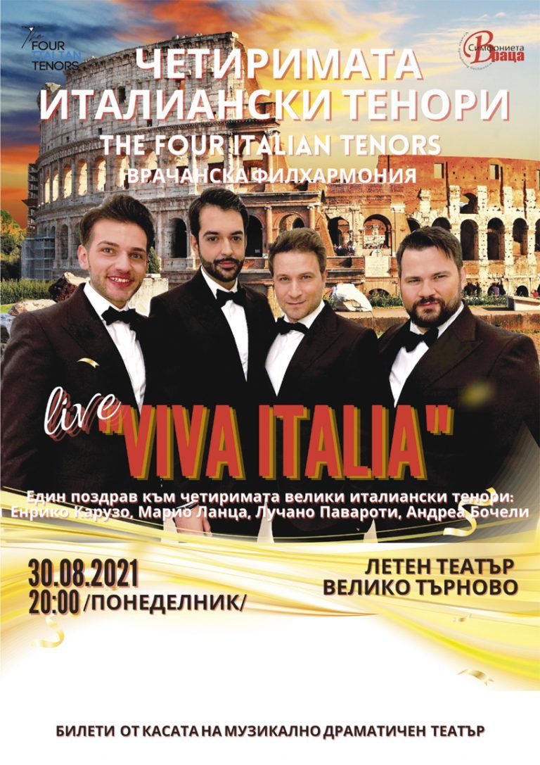 Ученици на Ал Бано и  Андреа Бочели идват за  концерт във Велико Търново