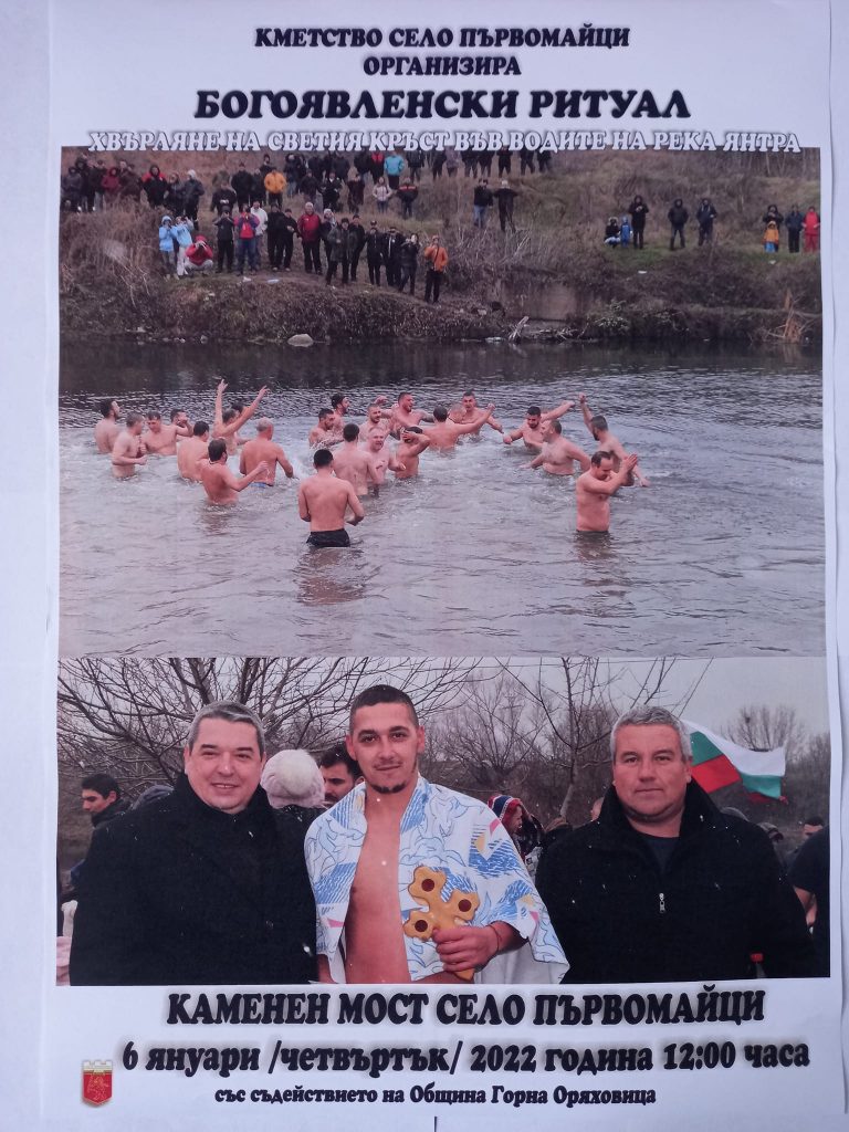 Горна Оряховица | На Богоявление смелчаци ще се хвърлят за кръста в река Янтра край Първомайци