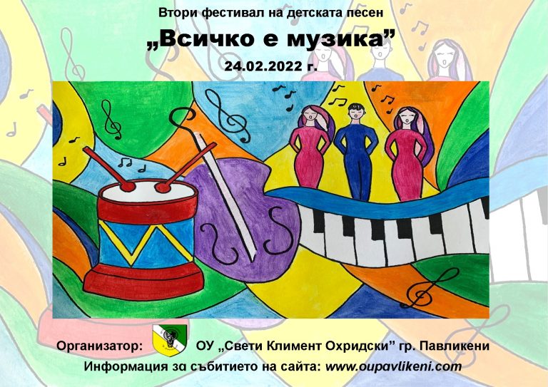 Култура | Училище организира втори Фестивал на детската песен