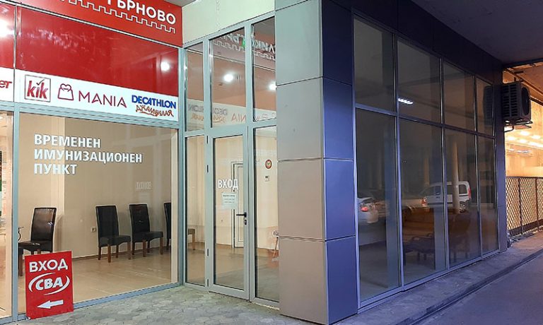 Здраве | И тази събота – зелен коридор за имунизация срещу Covid-19 във Велико Търново