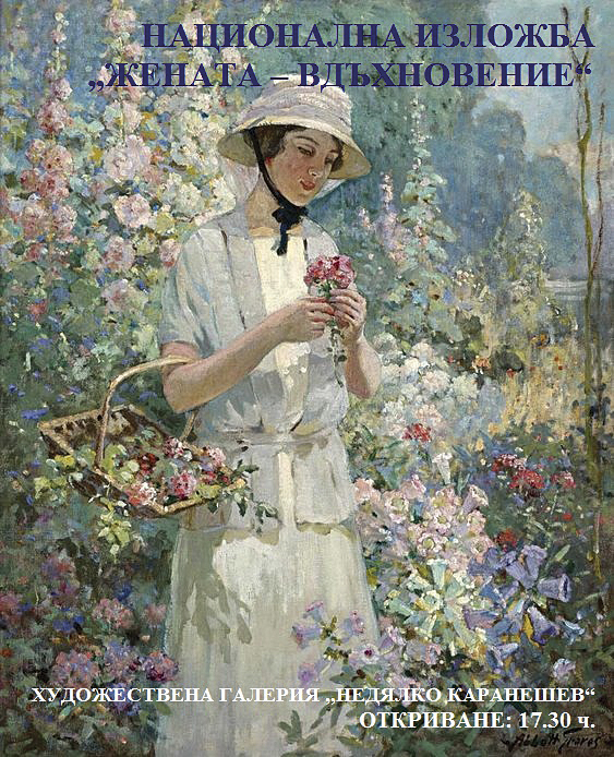 Горна Оряховица | Жената – вдъхновение  е повод за изложба  в Горна Оряховица