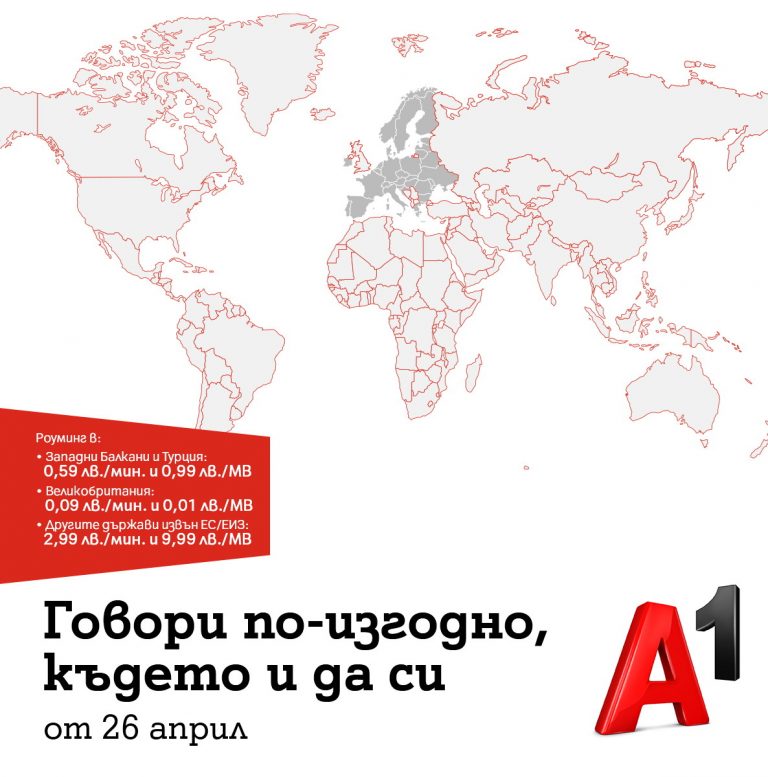 A1 прави роуминга извън ЕС по-достъпен за своите клиенти