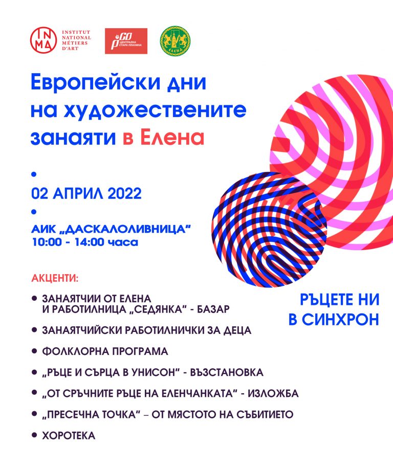 Елена | Започна седмото издание на Европейските дни на художествените занаяти