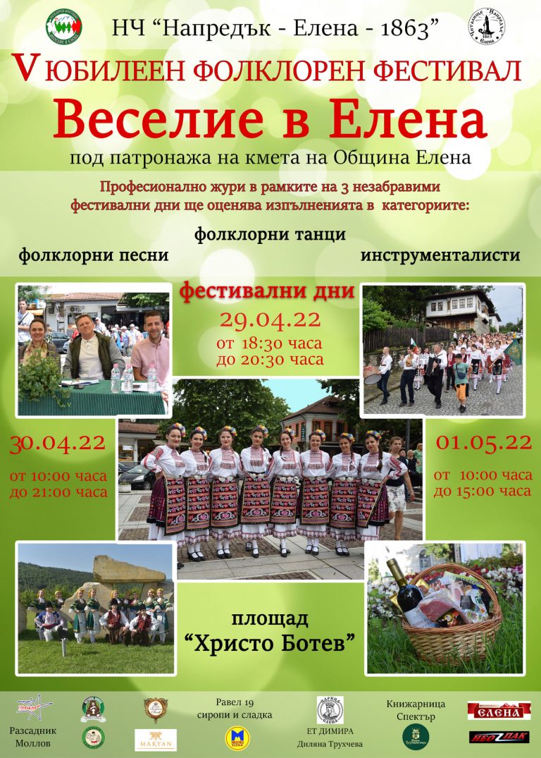 Горещи новини | Програма на Фолклорен фестивал “Веселие”