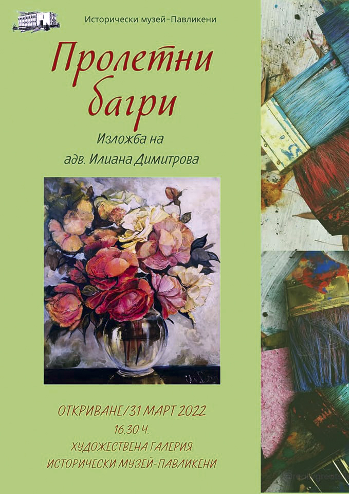 Култура | Адвокат, майстор на четката,  с пролетна изложба в Павликени