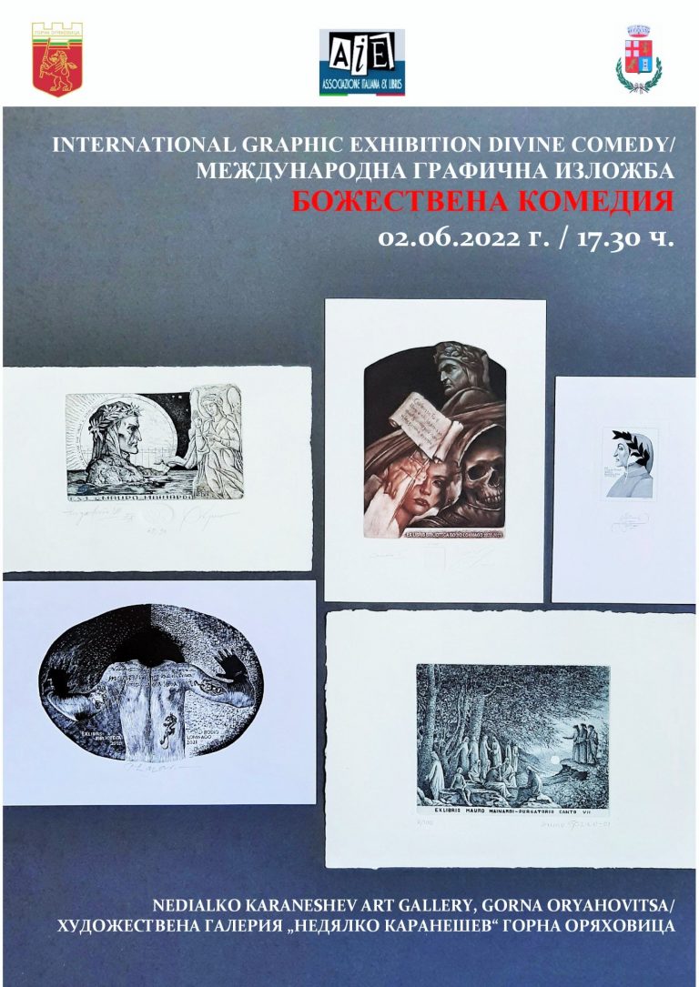 Горна Оряховица | Изложба показва графики, посветени  на Данте и “Божествена комедия”