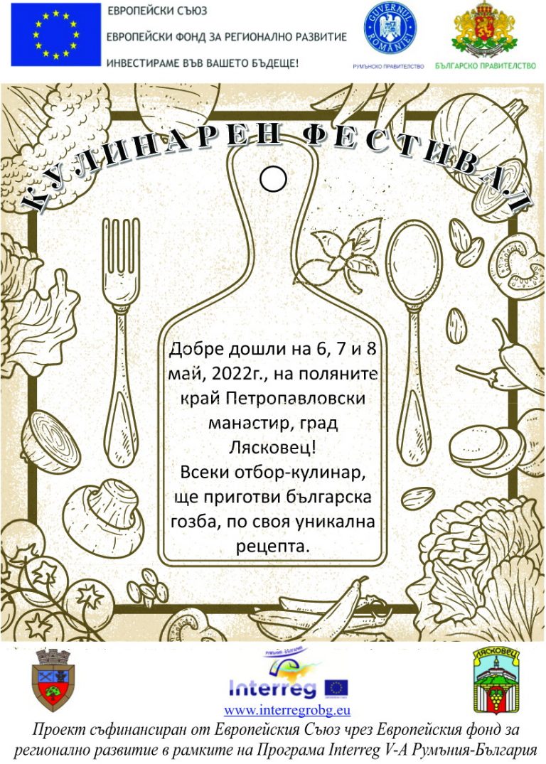 Кулинарен фестивал 6-8 май 2022 г. край Петропавловския манастир