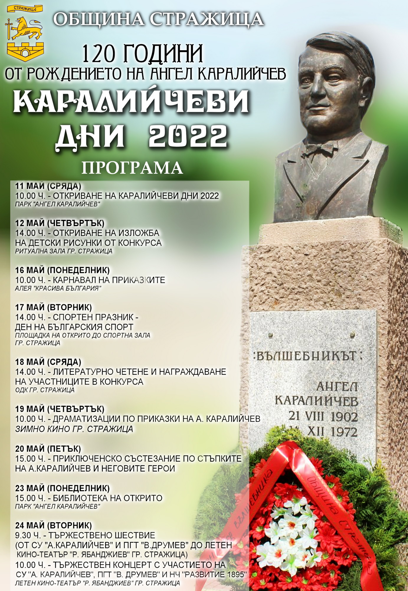 ПРОГРАМА КАРАЛИЙЧЕВИ ДНИ 2022