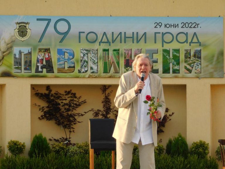 Култура | Павликени празнува рождения си  ден с Михаил Белчев и приятели