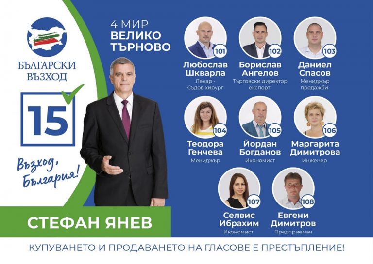 Любослав Шкварла, водач на листата на “Български възход”: “Да изградим заедно онази България,  в която младите хора искат да останат”