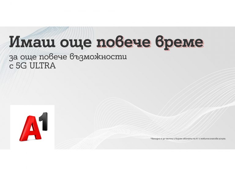 Двоен ръст на потребителите на 5G ULTRA през лятото: А1 удължава безплатния достъп до 5G до края на годината