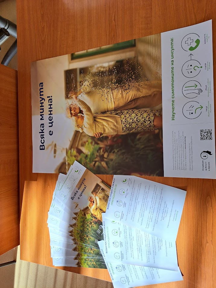 Велико Търново се включва в Националната кампания „Научи симптомите на инсулт! Всяка минута е ценна!“