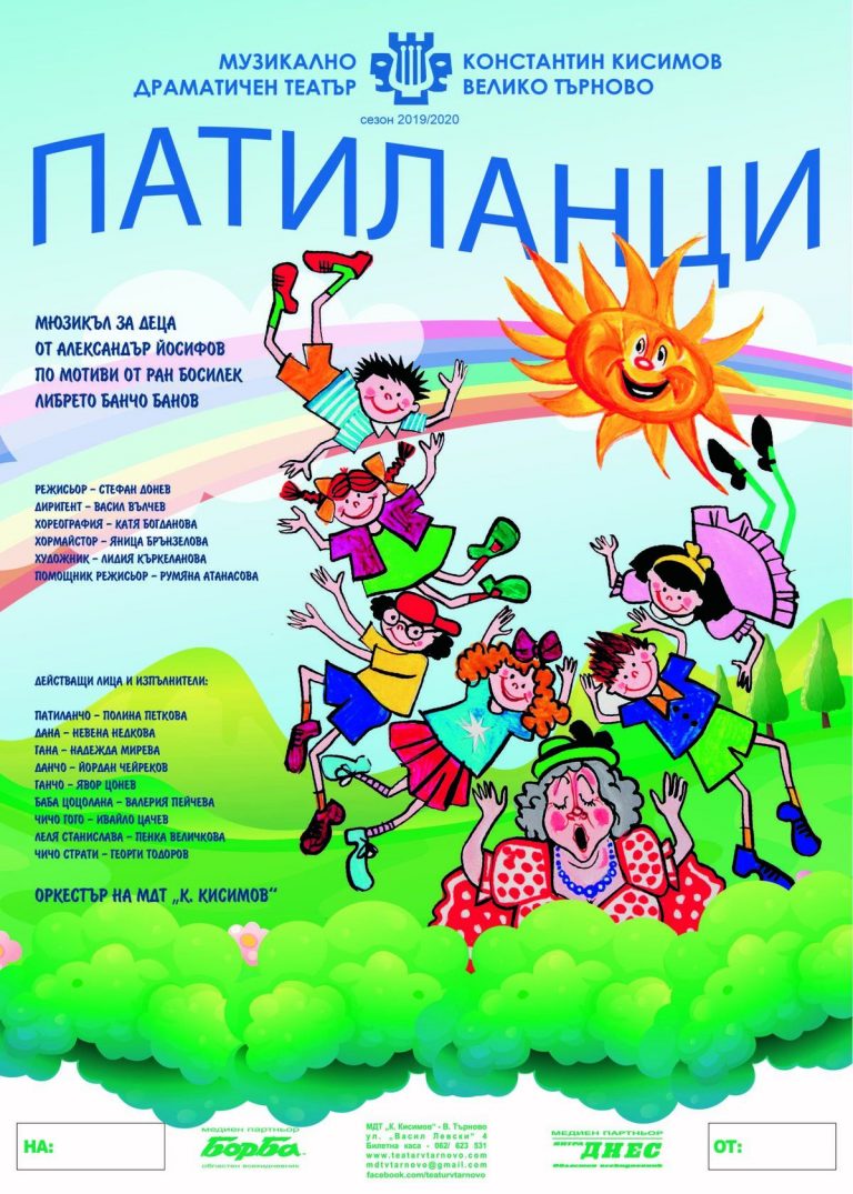 Великотърновският театър възобновява съботните представления за деца