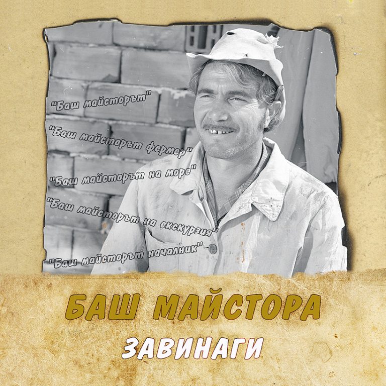 Дъщерята на Баш майстора –  Кирил Господинов, представя книги и диск, посветени на баща ѝ