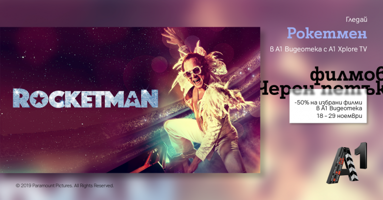 50% отстъпка на подбрани заглавия предлага филмовият Черен петък в А1 Видеотека до 29 ноември