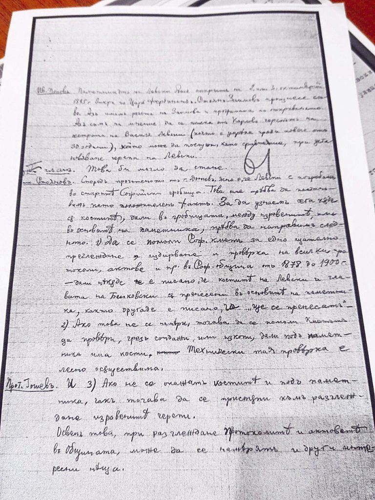 Протокол доказва, че костите на Левски са били извадени от гроба му