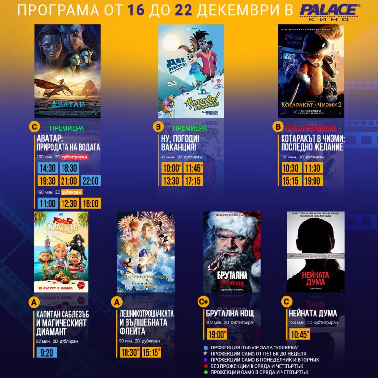 Програма на Кино Palace от 16 до 22 декември 2022 г.
