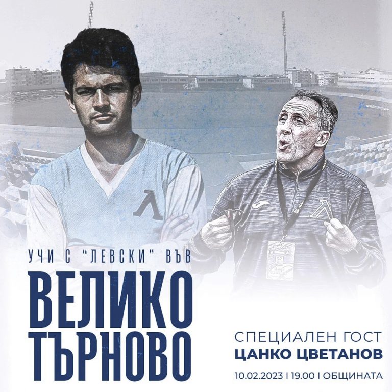 Спорт | Кампанията “Учи с Левски” гостува във В. Търново, Цанко Цветанов специален гост
