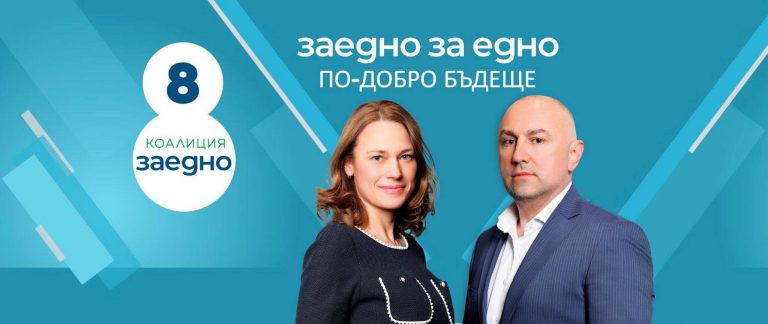 Пари и власт | Любомир Каримански от коалиция „Заедно“: „Проблемите на хората са единственото нещо, около което трябва да се обединим“