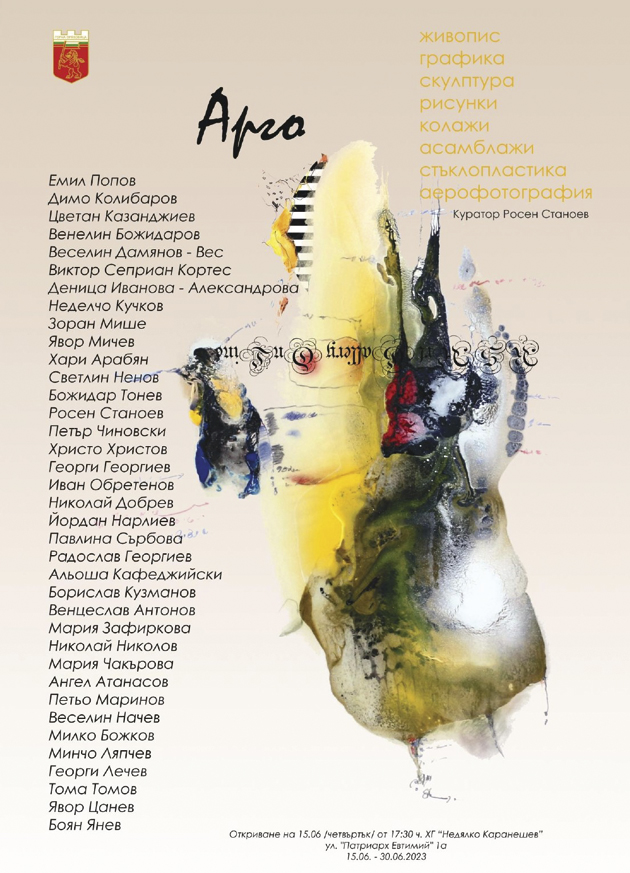 Горна Оряховица | Изложба събира произведения на 37 творци в Г. Оряховица