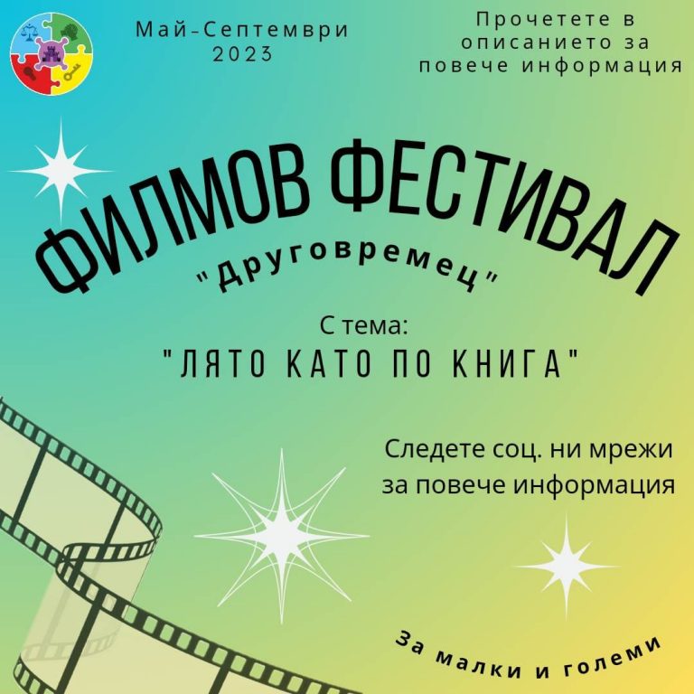 Общество | Национален филмов фестивал организира Градският ученически парламент