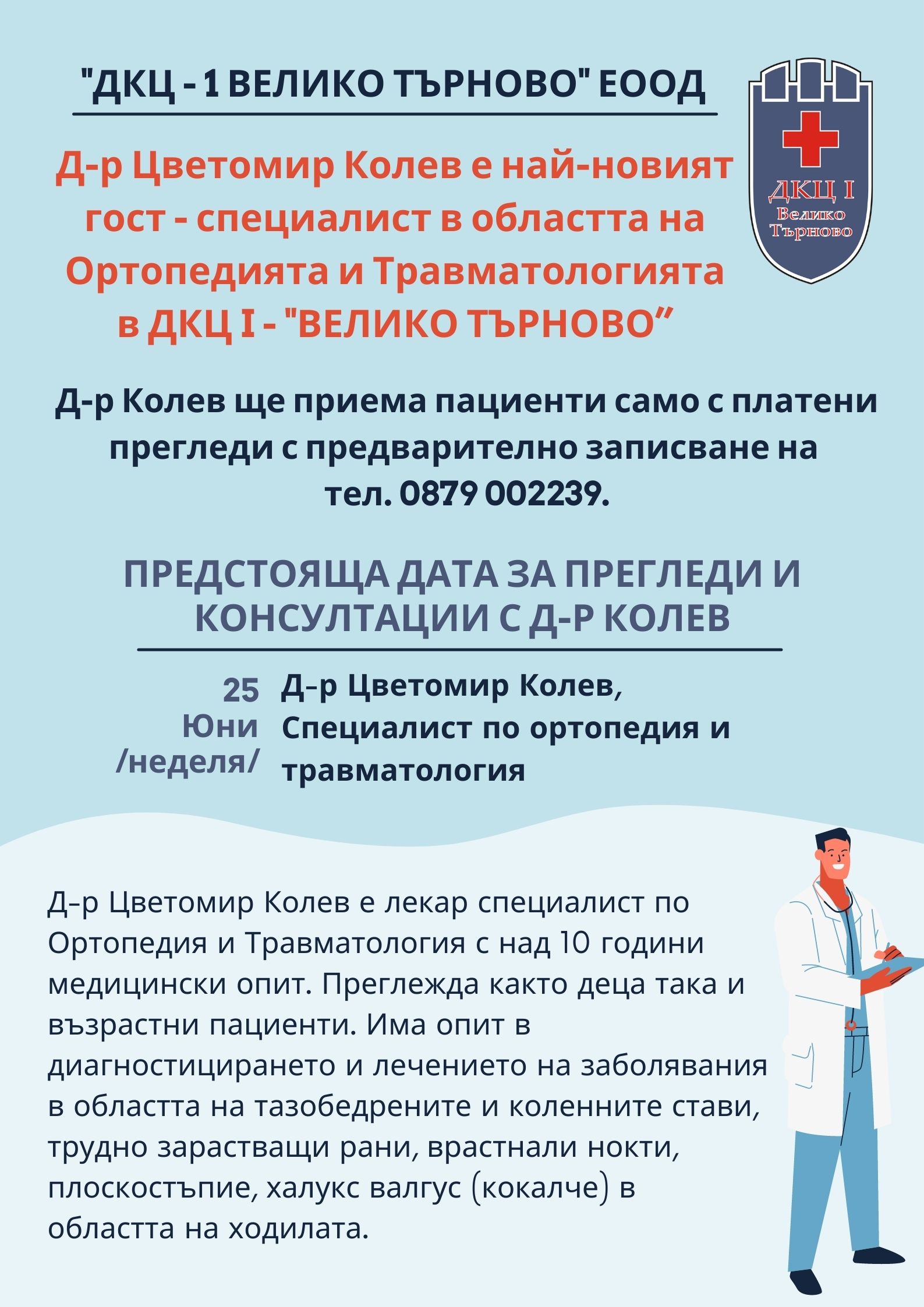 Анонс_преса д-р Колев