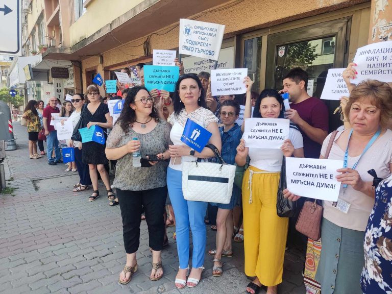 Служители на НОИ и НСИ протестираха във В. Търново