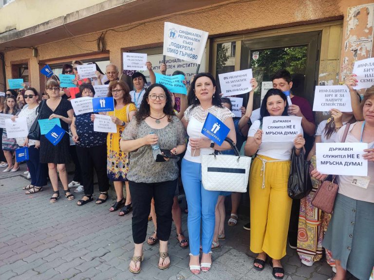 Служители на НОИ и НСИ протестираха във В. Търново
