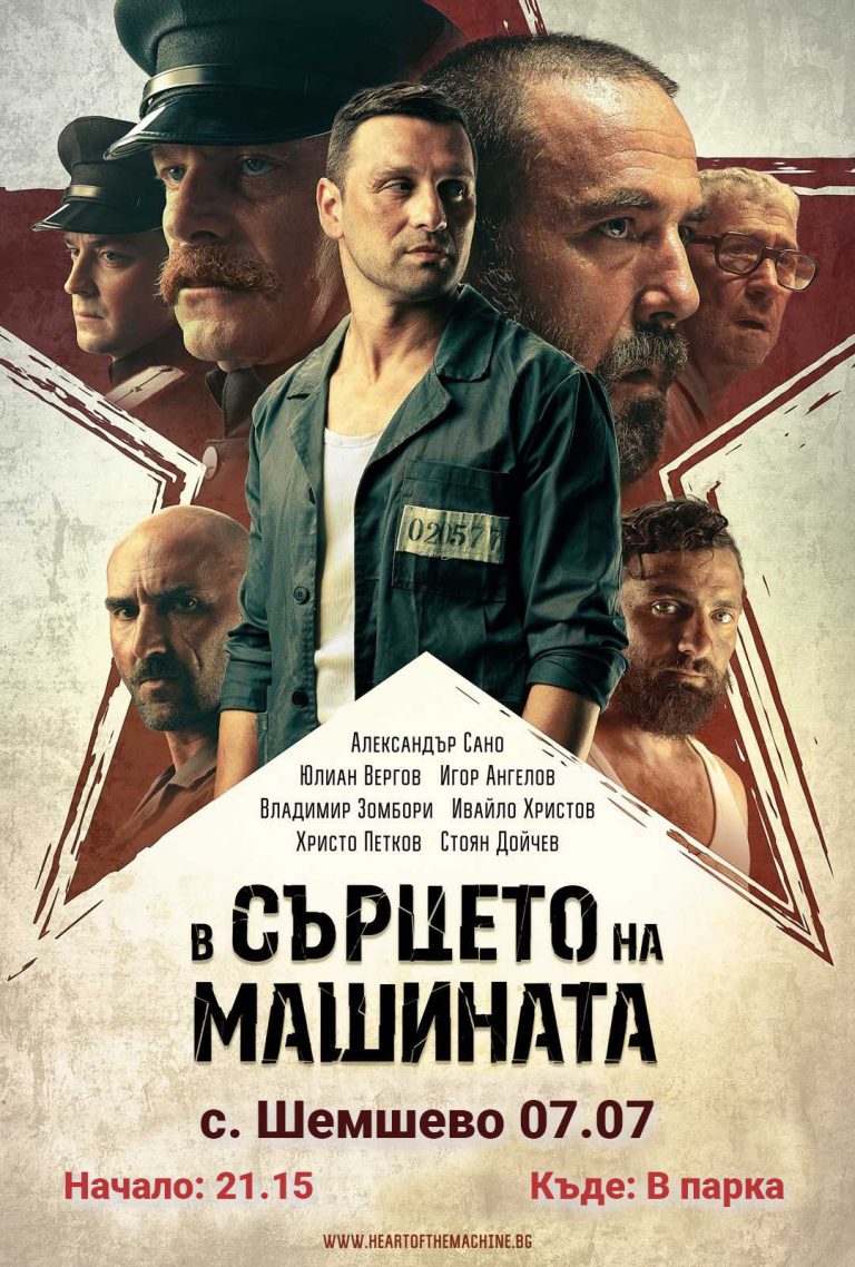 Пътуващо лятно кино гостува в населените места от община Велико Търново