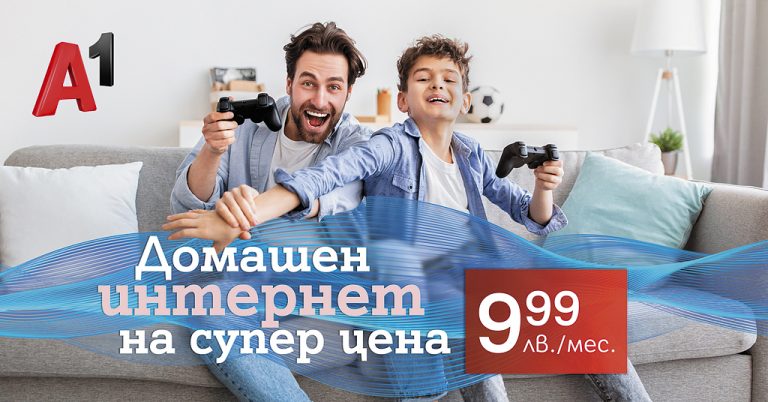 Общество | Домашен интернет по фиксирана  или мобилна мрежа за 9,99 лева на месец