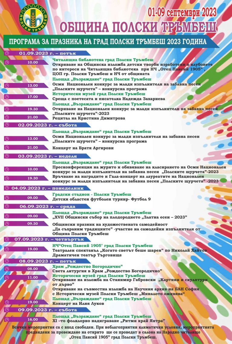 Общество | С Братя Аргирови, Кристина Димитрова и Илия Луков празнува Полски Тръмбеш