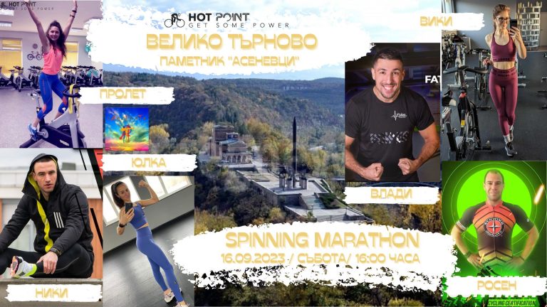 Общество | Първият спининг маратон ще се проведе във В. Търново