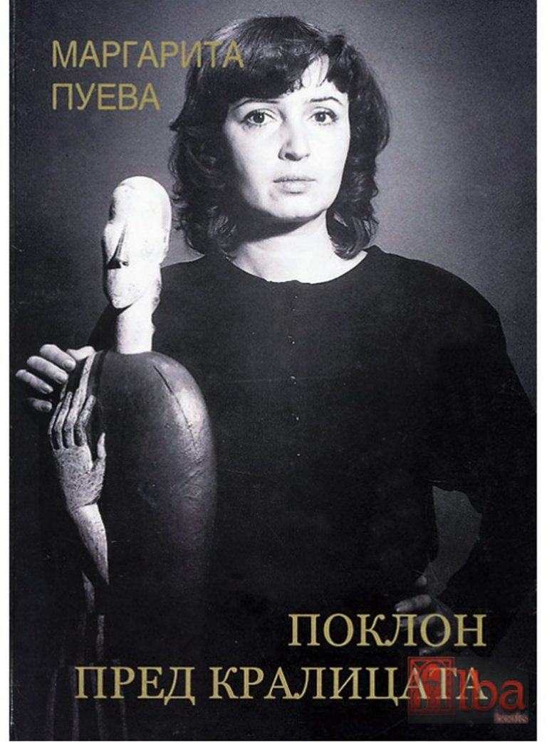 Маргарита Пуева – един от осемте носители на наградата „Хенри Мур“