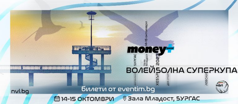 Волейболният сезон започва този уикенд със Суперкупата на България