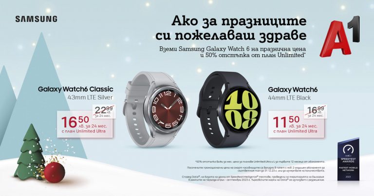 Общество | Коледна селекция от смарт  часовници с до 80% намаление от А1