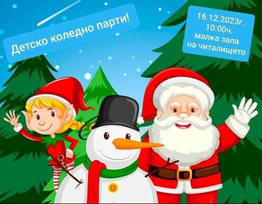 Общество | Дядо Коледа ще посети децата в НЧ „Народна просвета“ в Ресен