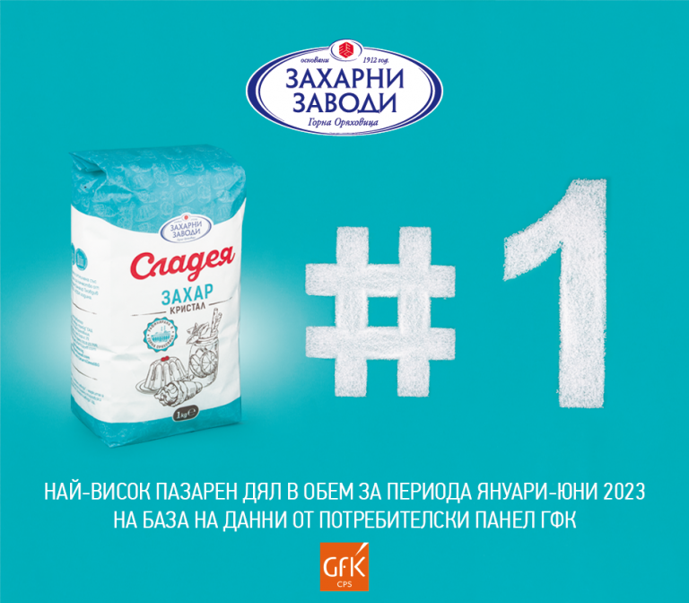 Горещи новини | Рекордните 80 хиляди тона захар произведоха в Горна Оряховица