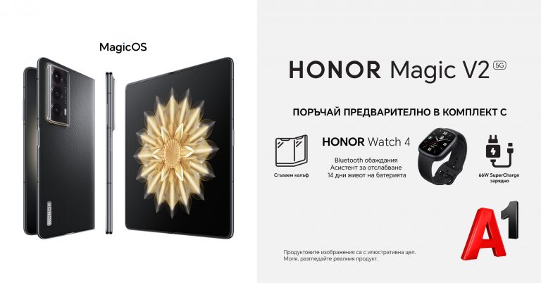 А1 приема предварителни поръчки за сгъваемия HONOR Magic V2