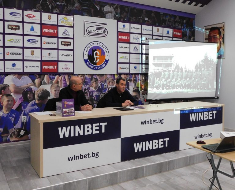 Представянето на книгата “24 крачки към историята. 100 години “Етър” събра легенди на клуба