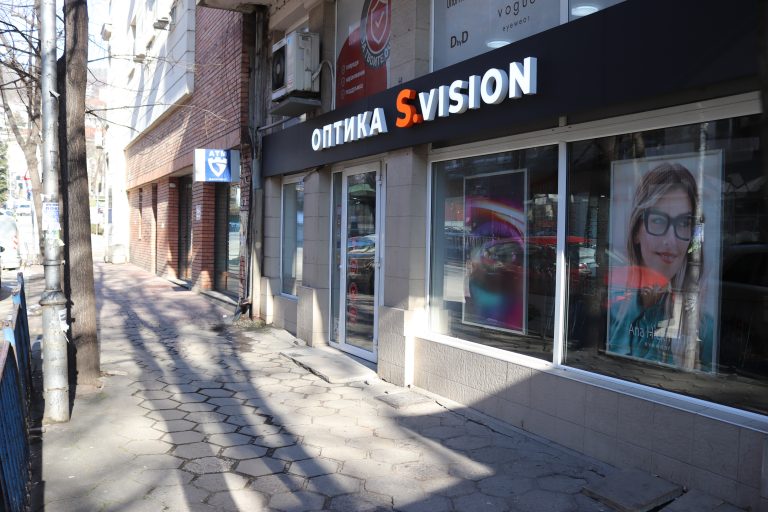 Нова оптика “S. Vision” отвори врата във Велико Търново