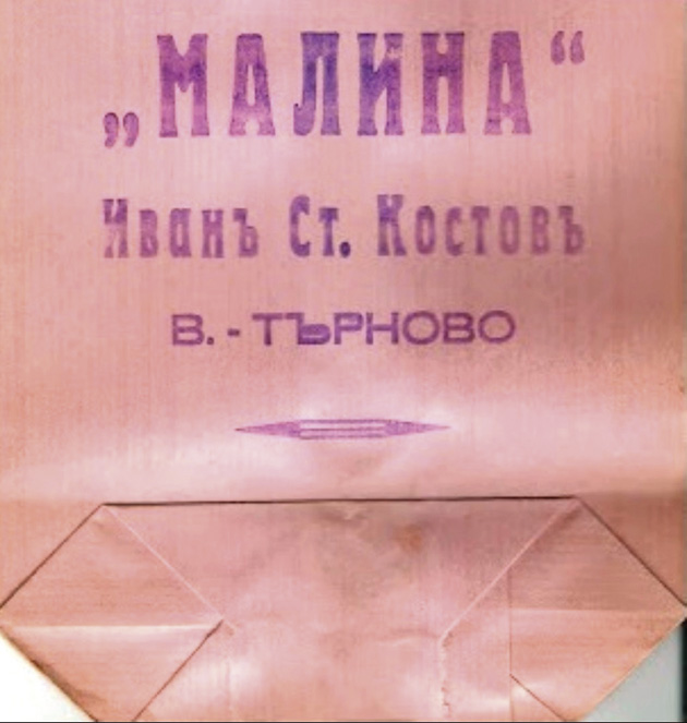 А от “Малина” по чаршията долита дъх на карамел и шоколади…