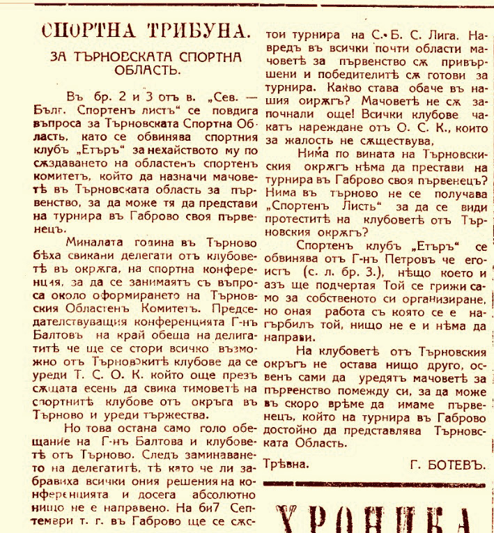 100 години “Етър”: Димитър Балтов и Петър Патев – първите ръководители на “Етър”