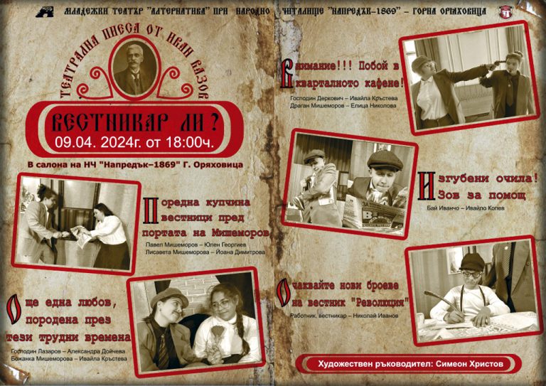 Горна Оряховица | Младежки театър “Алтернатива” с премиера в Горна Оряховица