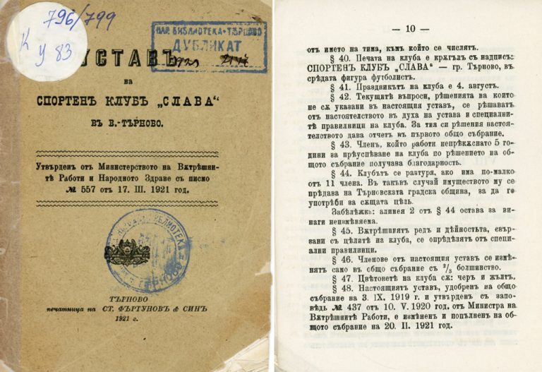 100 години “Етър”: “Слава” и “Виктория” –  предшествениците на “Етър”